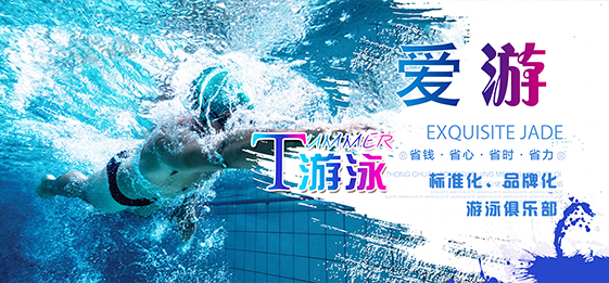 南京爱游游泳俱乐部
