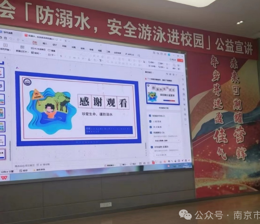南京市游泳协会防溺水宣传进校园 安全护航少年儿童成长