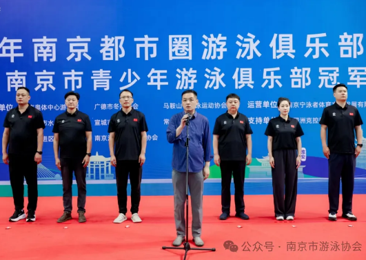 2026年南京都市圈游泳俱乐部邀请赛暨南京市青少年游泳俱乐部冠军赛圆满落幕！